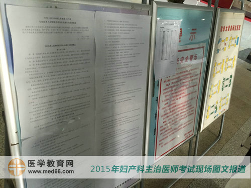 2015年婦產(chǎn)科主治醫(yī)師考試考點導引牌 