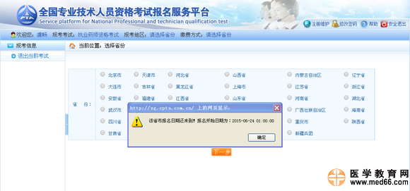 2015年天津市執(zhí)業(yè)藥師考試網(wǎng)上報(bào)名時(shí)間