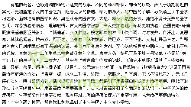 2015我的醫(yī)考之路——執(zhí)著、勤奮、方法、毅力，闖關(guān)成功！