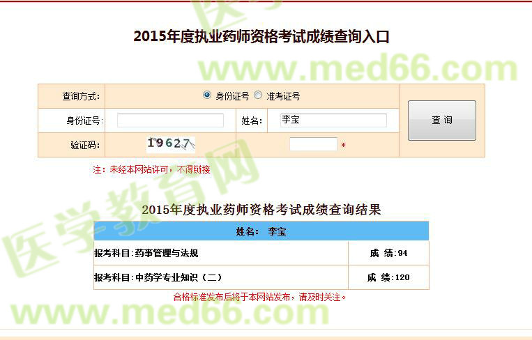 醫(yī)學(xué)教育網(wǎng)執(zhí)業(yè)藥師學(xué)員滿分成績(jī)單截圖