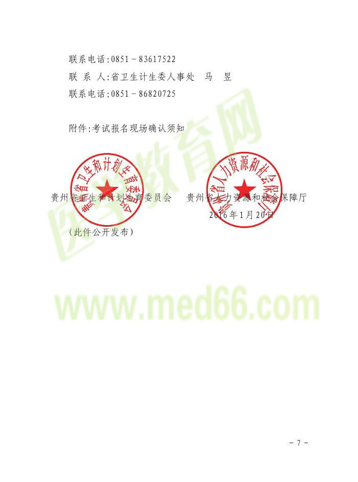 貴州省2016年護(hù)士資格報名通知