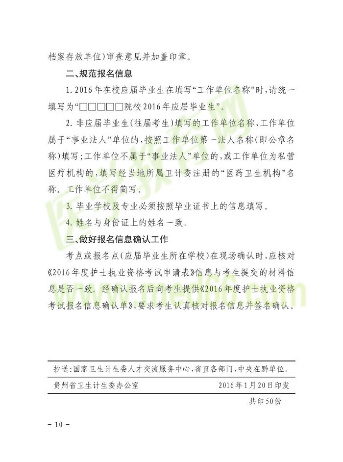 貴州省2016年護(hù)士資格報名通知