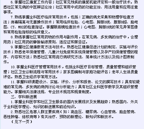 浙江省衛(wèi)生系列高級(jí)專(zhuān)業(yè)技術(shù)資格考試2016（全科醫(yī)學(xué)專(zhuān)業(yè)-正高級(jí)）