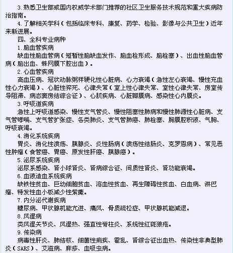 浙江省衛(wèi)生系列高級(jí)專(zhuān)業(yè)技術(shù)資格考試2016（全科醫(yī)學(xué)專(zhuān)業(yè)-正高級(jí)）
