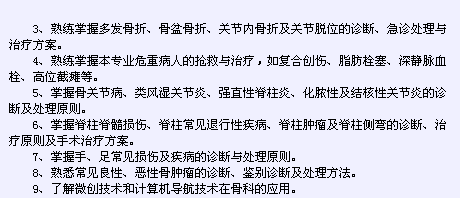 衛(wèi)生系列高級(jí)專(zhuān)業(yè)技術(shù)資格考試（骨外科專(zhuān)業(yè)-正高級(jí)）