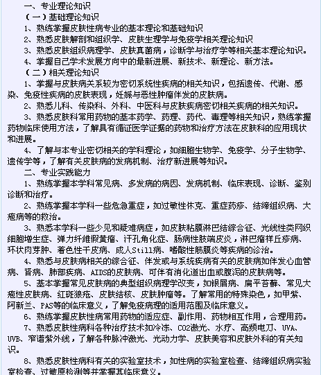 衛(wèi)生系列高級專業(yè)技術(shù)資格考試（皮膚性病專業(yè)-正高級）