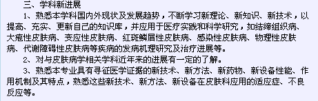 衛(wèi)生系列高級專業(yè)技術(shù)資格考試（皮膚性病專業(yè)-正高級）