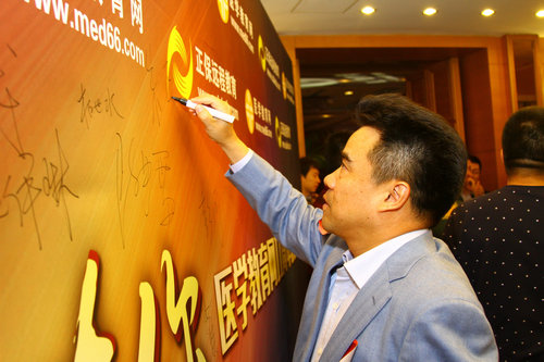 正保遠程教育集團董事長、CEO、醫(yī)學(xué)教育網(wǎng)校長朱正東先生簽到 