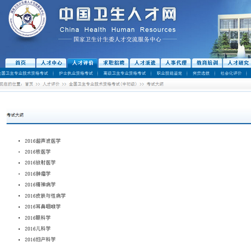 放射醫(yī)學主治醫(yī)師考試大綱