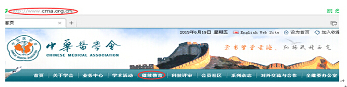 中華醫(yī)學會繼續(xù)教育學分證書查詢和打印方式