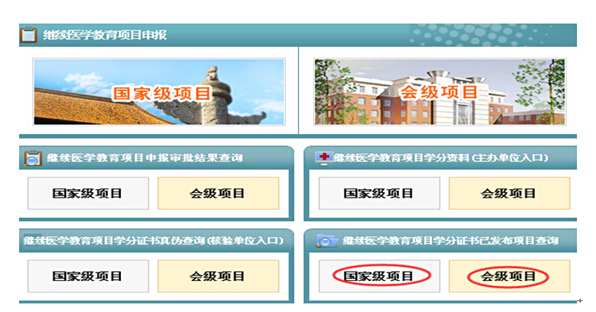 中華醫(yī)學會繼續(xù)教育學分證書查詢和打印方式