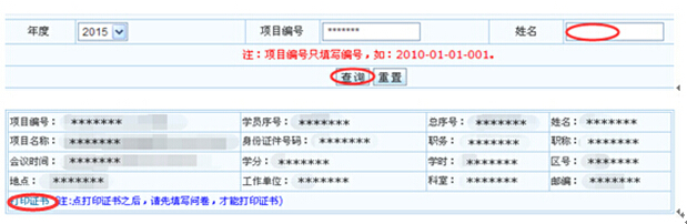 中華醫(yī)學會繼續(xù)教育學分證書查詢和打印方式