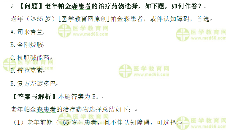 醫(yī)學(xué)教育網(wǎng)執(zhí)業(yè)西藥師:《答疑周刊》2016年第20期