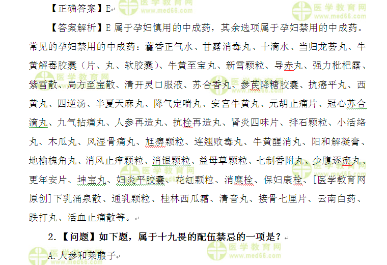 醫(yī)學(xué)教育網(wǎng)執(zhí)業(yè)中藥師:《答疑周刊》2016年第20期