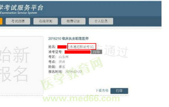 國(guó)家醫(yī)考中心2016年醫(yī)師實(shí)踐技能考試成績(jī)查詢流程