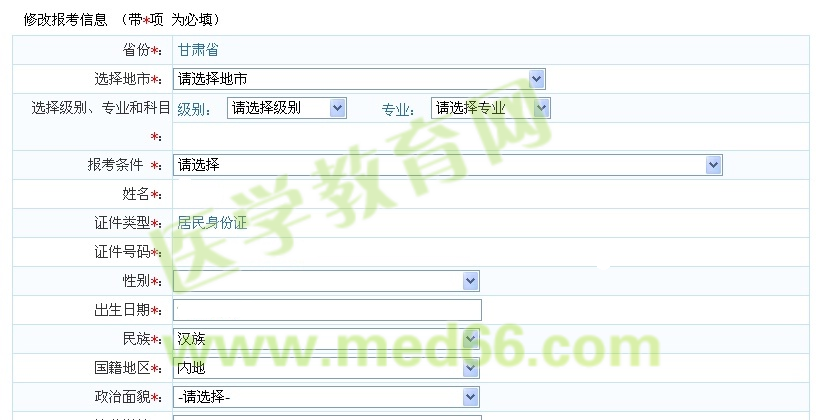 甘肅省2016年執(zhí)業(yè)藥師考試報(bào)名入口7.29日開通