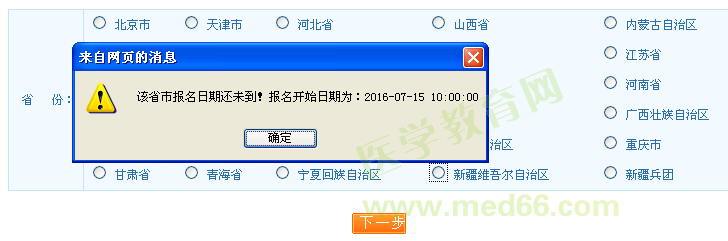 新疆2016執(zhí)業(yè)藥師報名時間為7月15日