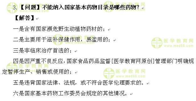 醫(yī)學教育網(wǎng)執(zhí)業(yè)西藥師:《答疑周刊》2016年第31期