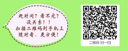 河北石家莊2016年臨床助理醫(yī)師考試筆試準(zhǔn)考證打印時(shí)間