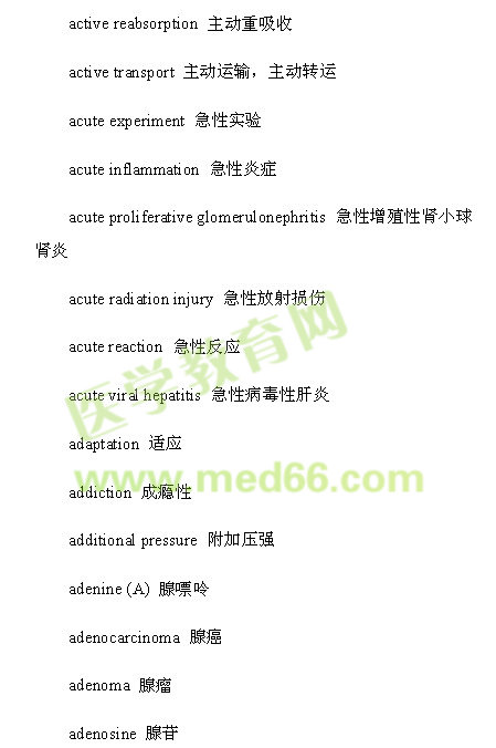 臨床醫(yī)學英文術語