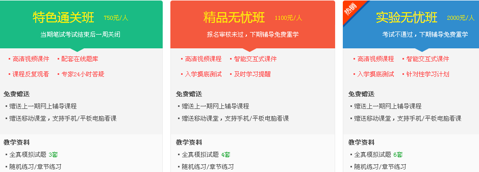 2017年全科主治醫(yī)師考試指導班