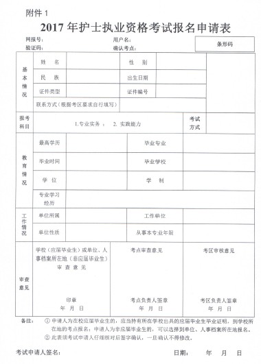 廣東鶴山2017年護(hù)士考試網(wǎng)上報(bào)名時(shí)間為12.15-1.5