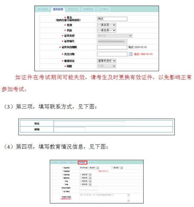 中國衛(wèi)生人才網(wǎng)2017年護(hù)士資格考試報名操作說明