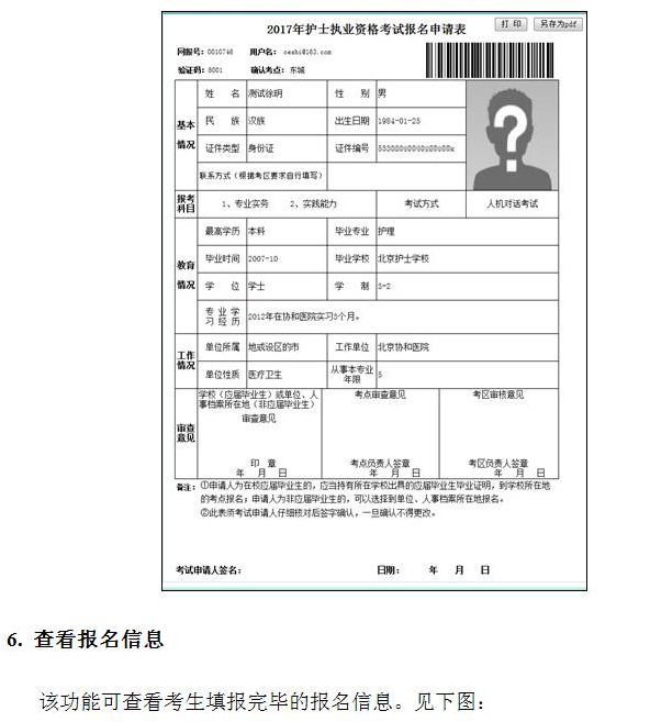 中國衛(wèi)生人才網(wǎng)2017年護(hù)士資格考試報名操作說明