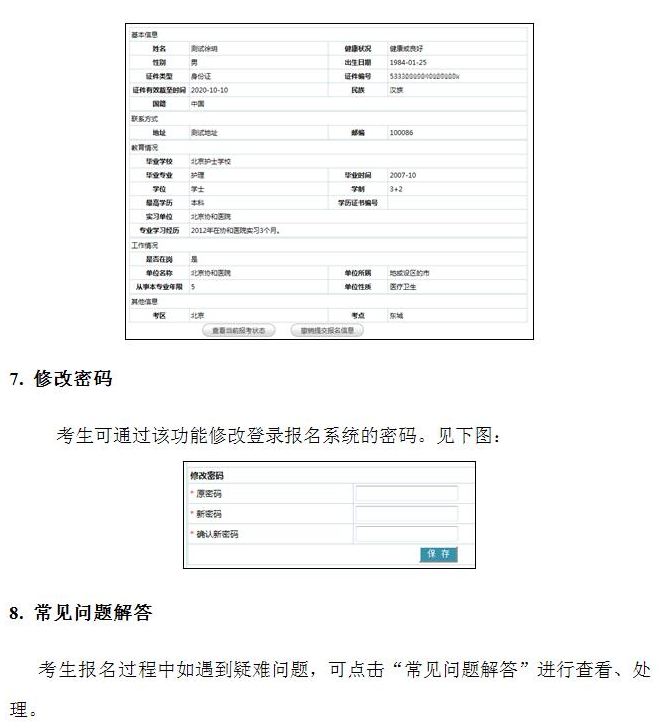 中國衛(wèi)生人才網(wǎng)2017年護(hù)士資格考試報名操作說明