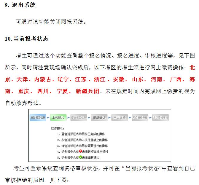 中國衛(wèi)生人才網(wǎng)2017年護(hù)士資格考試報名操作說明