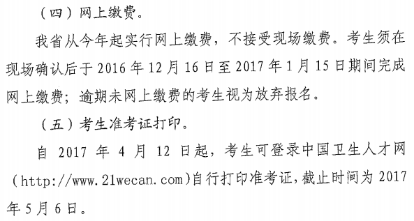 四川省巴中市2017年護(hù)士資格考試報(bào)名|繳費(fèi)通知