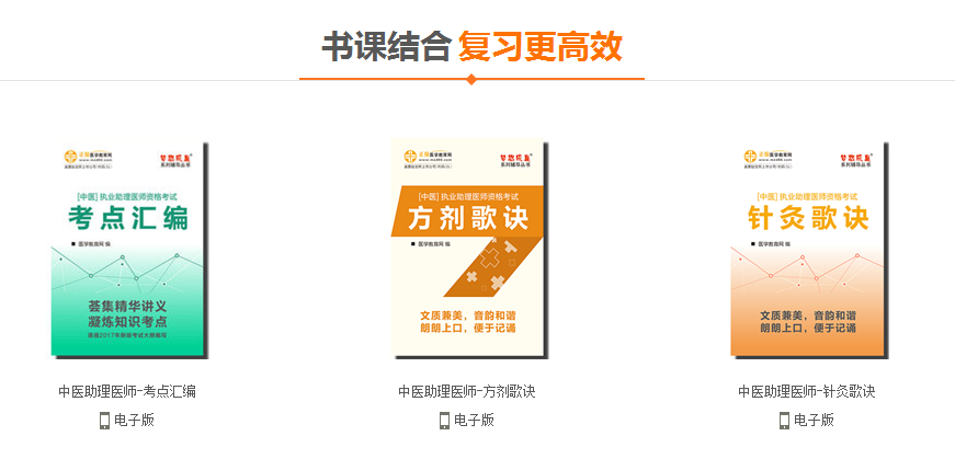 2017中醫(yī)執(zhí)業(yè)助理醫(yī)師培訓(xùn)機構(gòu)