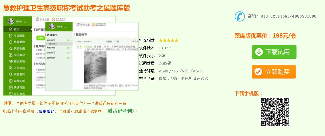 急救護(hù)理衛(wèi)生高級(jí)職稱考試題庫(kù)哪里有？