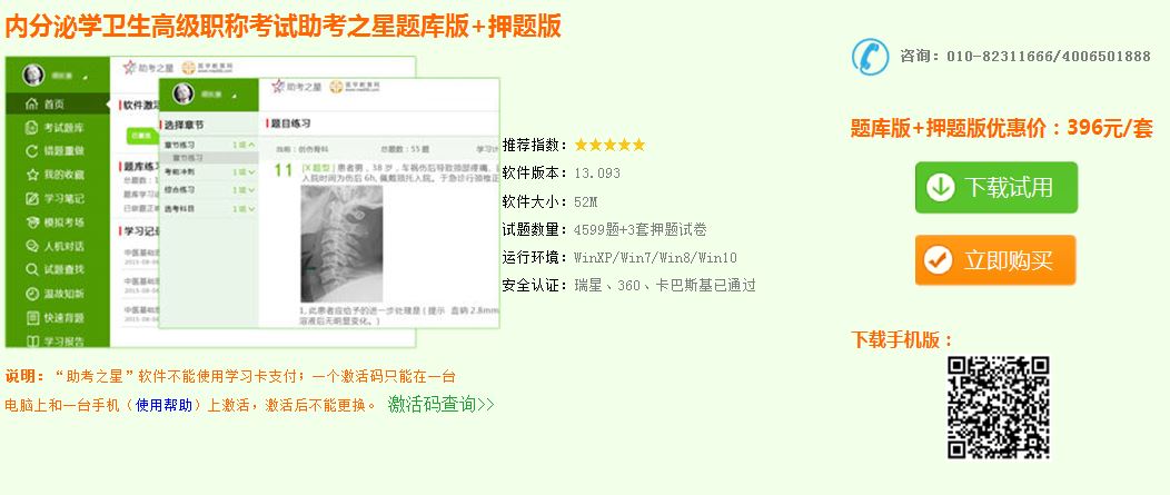 內分泌學衛(wèi)生高級職稱模擬試題庫哪里有