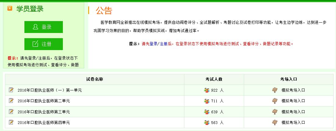 2016年口腔執(zhí)業(yè)醫(yī)師考試模擬題仿真練習