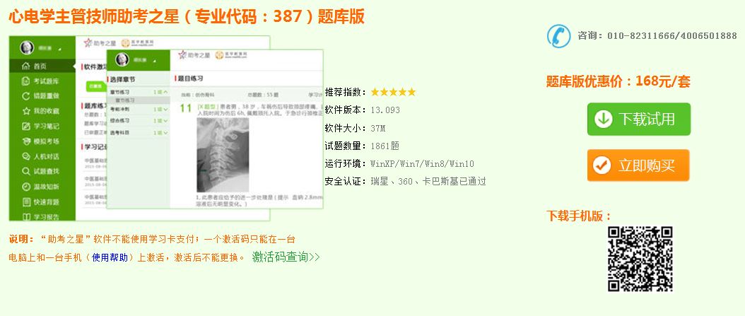 2017年心電學(xué)主管技師模擬試題庫(kù)下載地址