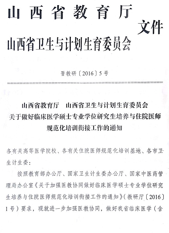 山西省衛(wèi)生和計劃生育委員會等關于加強衛(wèi)生計生綜合監(jiān)督行政執(zhí)法工作的實施意見