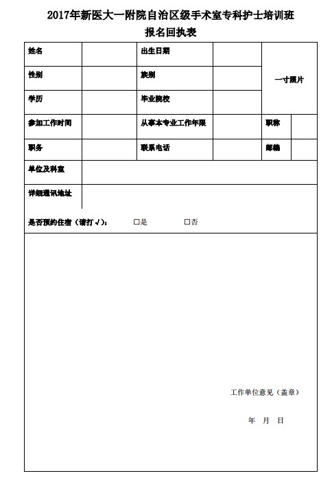 專科護士培訓班報名回執(zhí)表