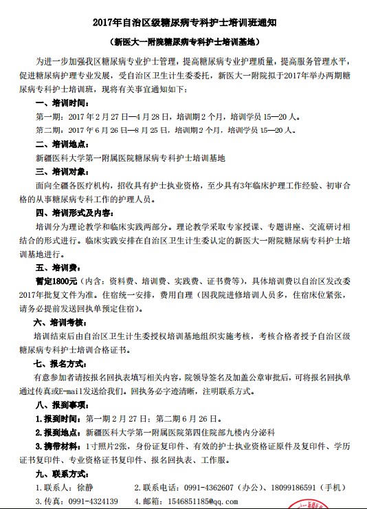 2017年糖尿病?？谱o(hù)士培訓(xùn)