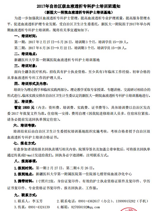 2017年血液透析專科護士培訓班招生簡章