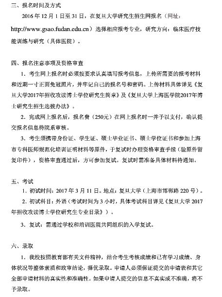 復(fù)旦大學(xué)臨床醫(yī)學(xué)?？漆t(yī)師報名