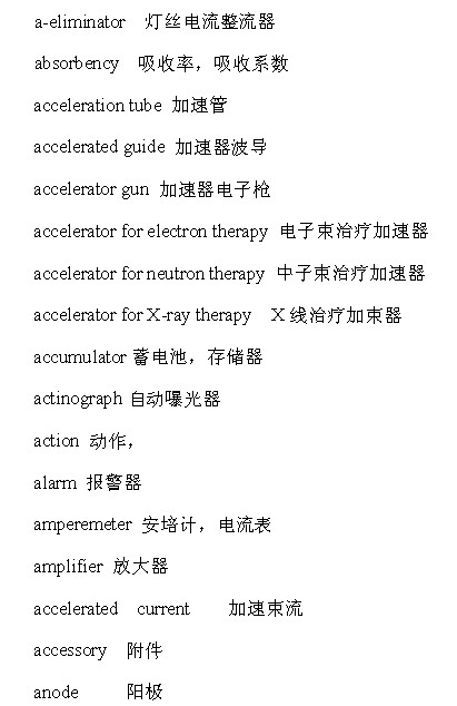 放射線專科醫(yī)師相關英語詞匯