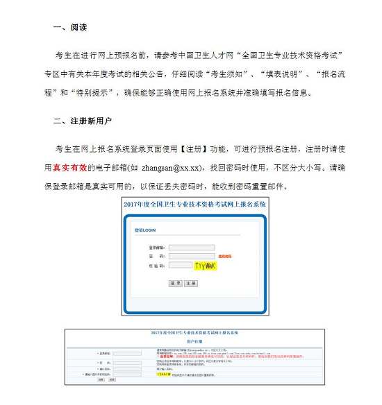 中國衛(wèi)生人才網2017年衛(wèi)生資格考試報名操作說明