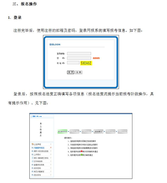 中國衛(wèi)生人才網2017年衛(wèi)生資格考試報名操作說明