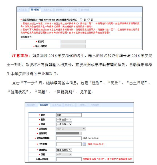 中國衛(wèi)生人才網2017年衛(wèi)生資格考試報名操作說明