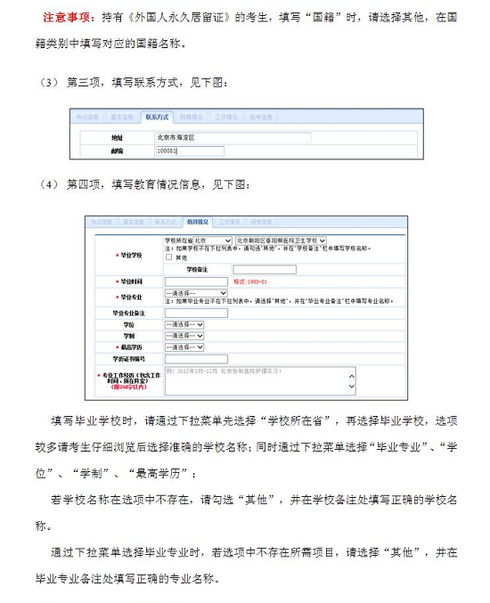 中國衛(wèi)生人才網2017年衛(wèi)生資格考試報名操作說明