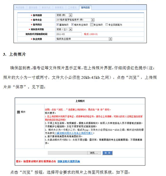 中國衛(wèi)生人才網2017年衛(wèi)生資格考試報名操作說明