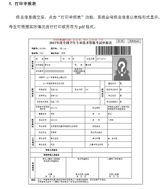 中國衛(wèi)生人才網2017年衛(wèi)生資格考試報名操作說明