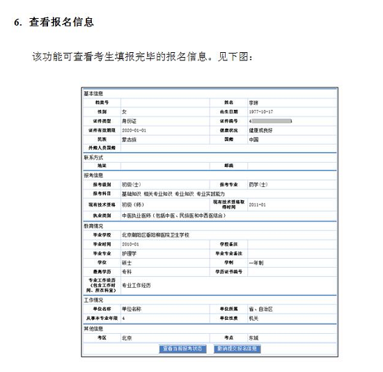 中國衛(wèi)生人才網2017年衛(wèi)生資格考試報名操作說明