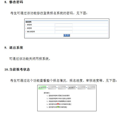 中國衛(wèi)生人才網2017年衛(wèi)生資格考試報名操作說明